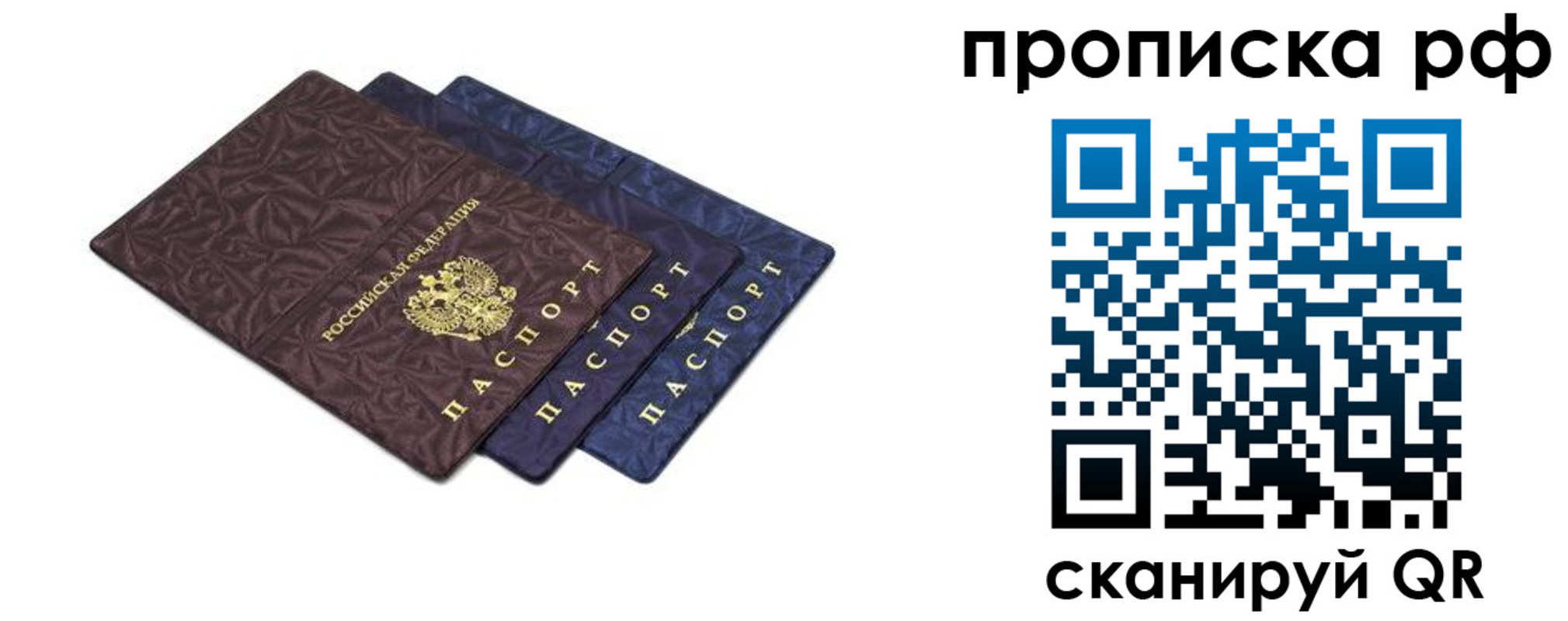 купить прописку в Каменке