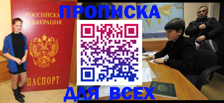 временная регистрация для школы в Каменке