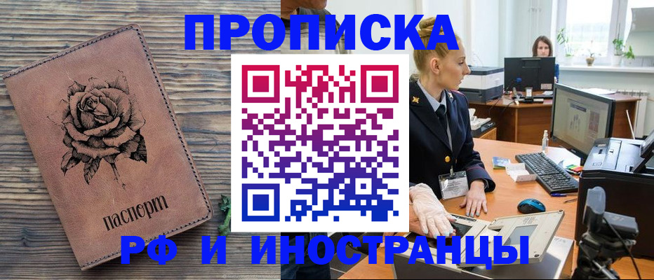 временная регистрация в квартире в Каменке